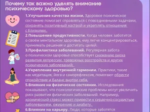 Неделя сохранения психического здоровья